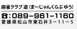 電話：089-961-1160　愛媛県松山市東石井3-11-5